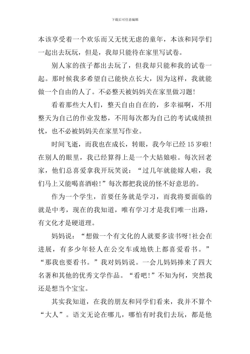 以那一刻我长大了为主题的作文五篇_第3页