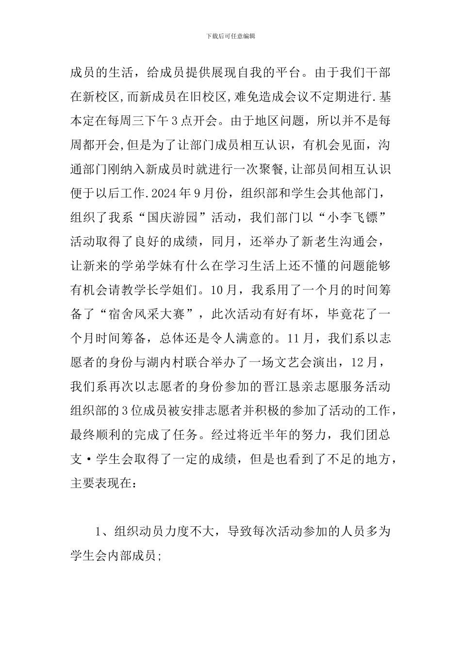 学生会组织部工作总结900字_第2页