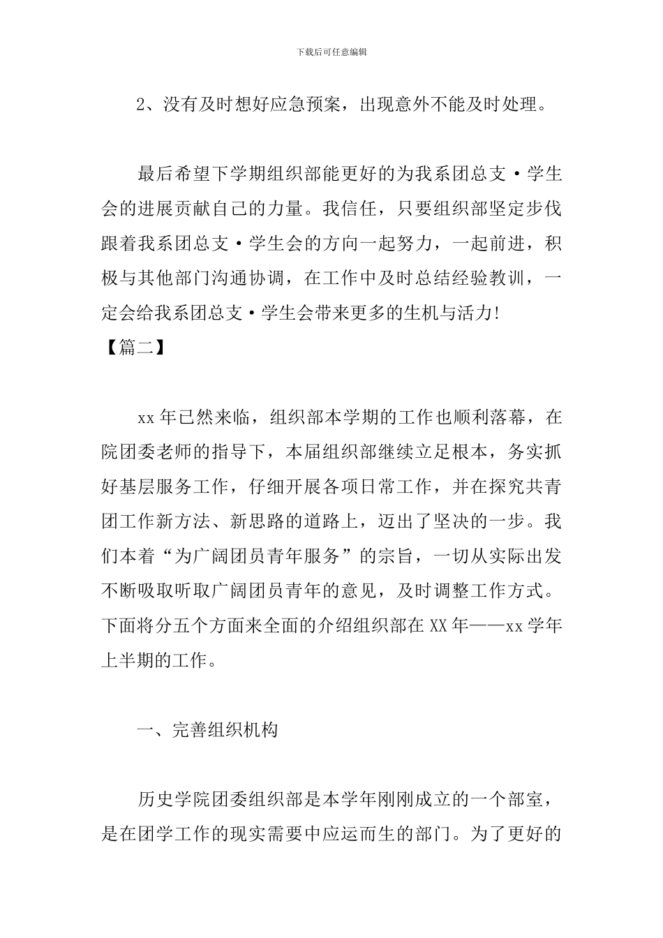 学生会组织部工作总结900字_第3页