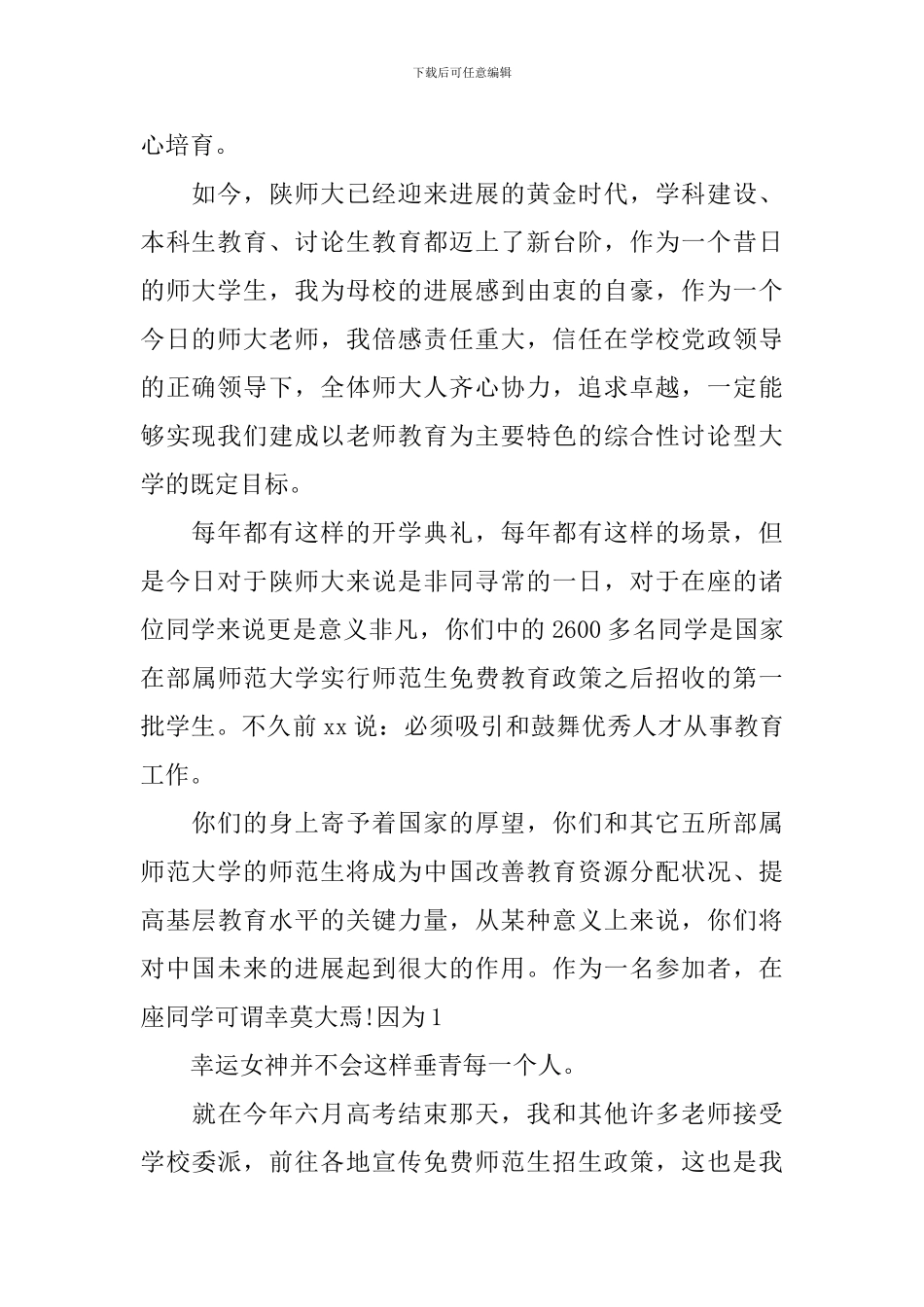 2024高校开学典礼教师演说稿词_第2页