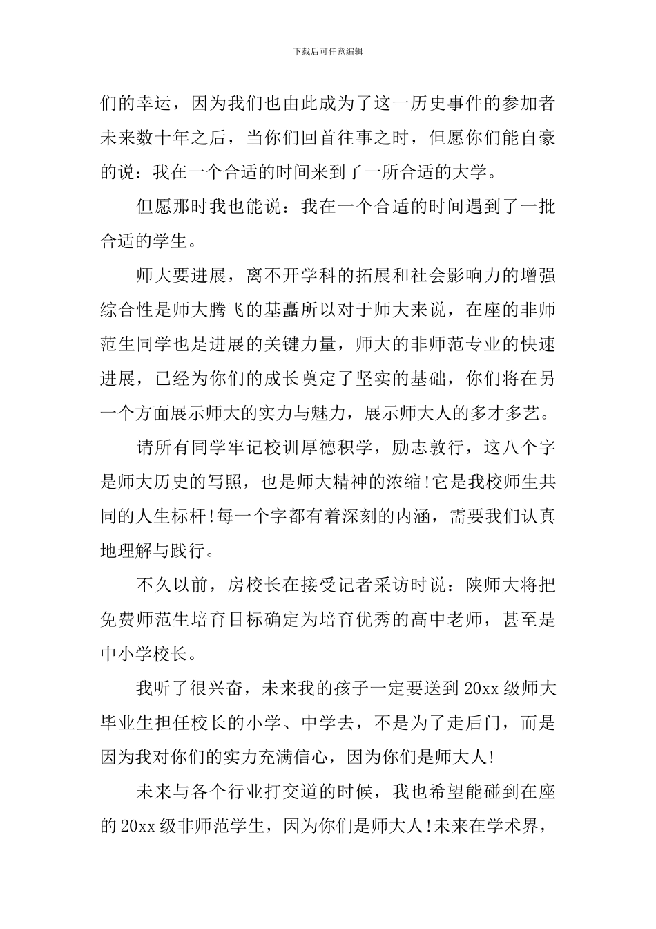 2024高校开学典礼教师演说稿词_第3页