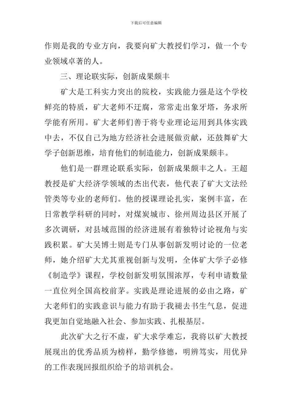 市委组织部干部培训心得体会_第3页