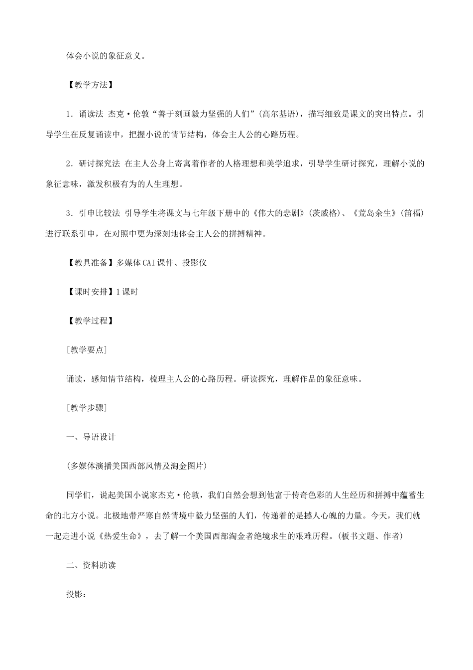 2014高中语文《短文三篇（热爱生命、人是一根能思想的苇草、信条）》教案 新人教版必修4_第2页