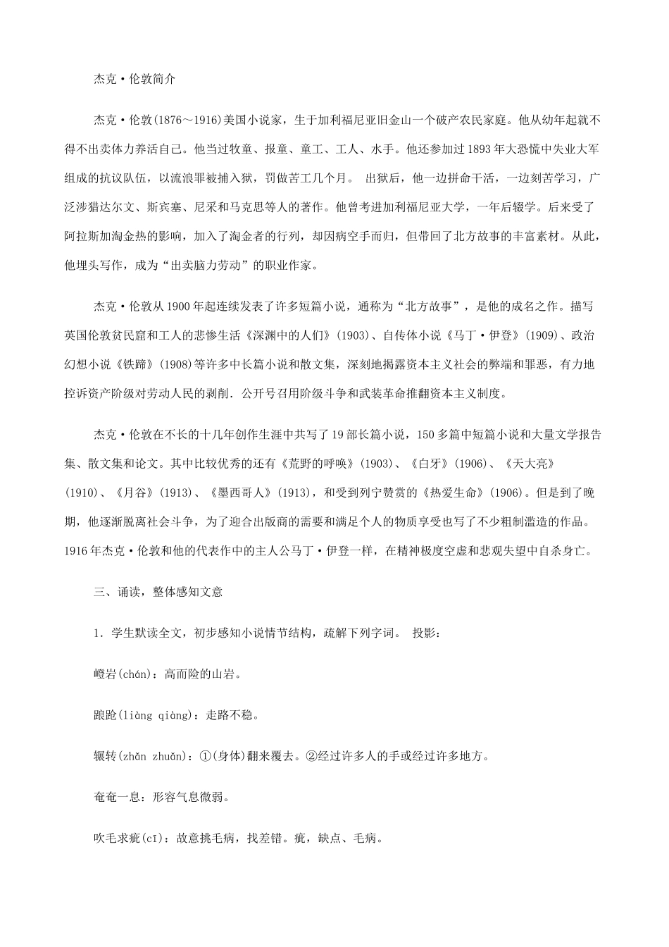 2014高中语文《短文三篇（热爱生命、人是一根能思想的苇草、信条）》教案 新人教版必修4_第3页