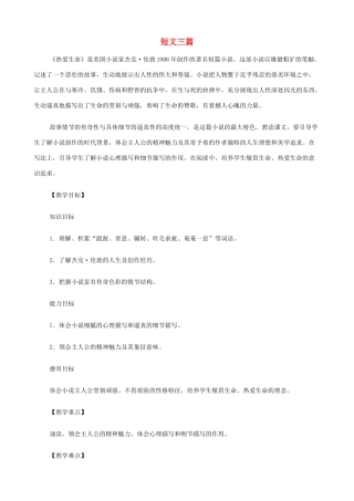 2014高中语文《短文三篇（热爱生命、人是一根能思想的苇草、信条）》教案 新人教版必修4