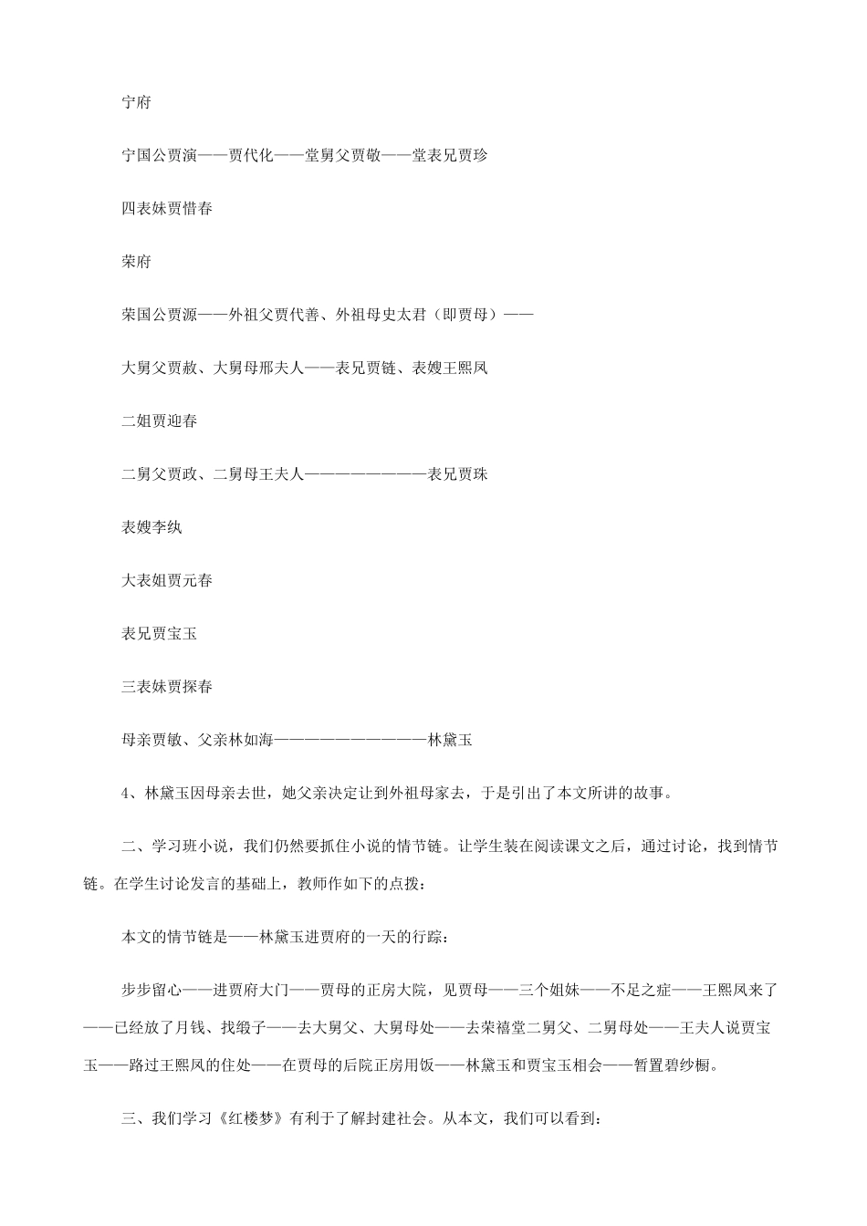 2014高中语文《林黛玉进贾府》教案 新人教版必修3_第2页