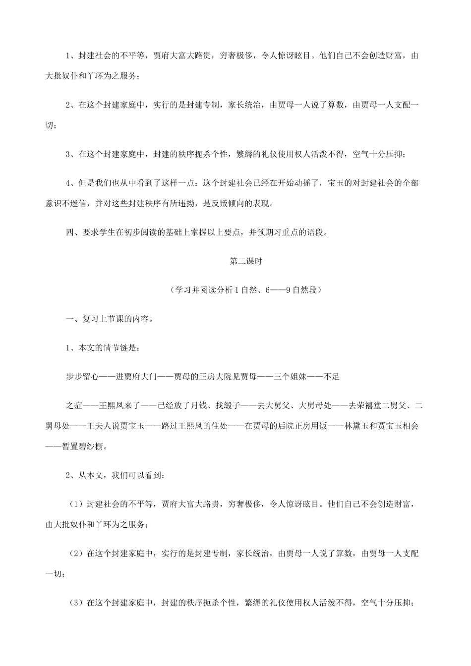 2014高中语文《林黛玉进贾府》教案 新人教版必修3_第3页