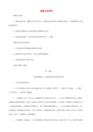2014高中语文《林黛玉进贾府》教案 新人教版必修3