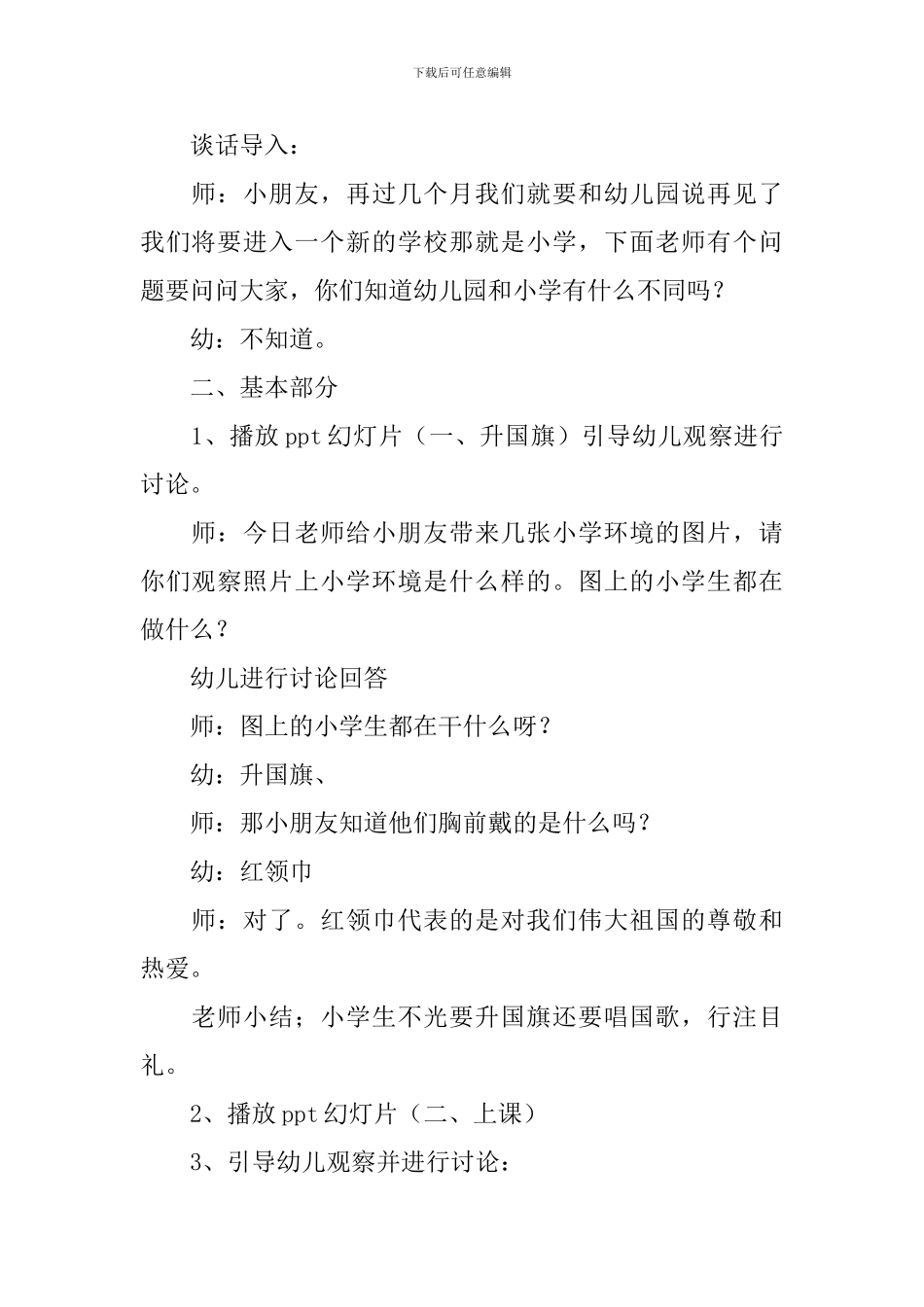 幼儿园大班《我当小学生》教案3篇_第2页