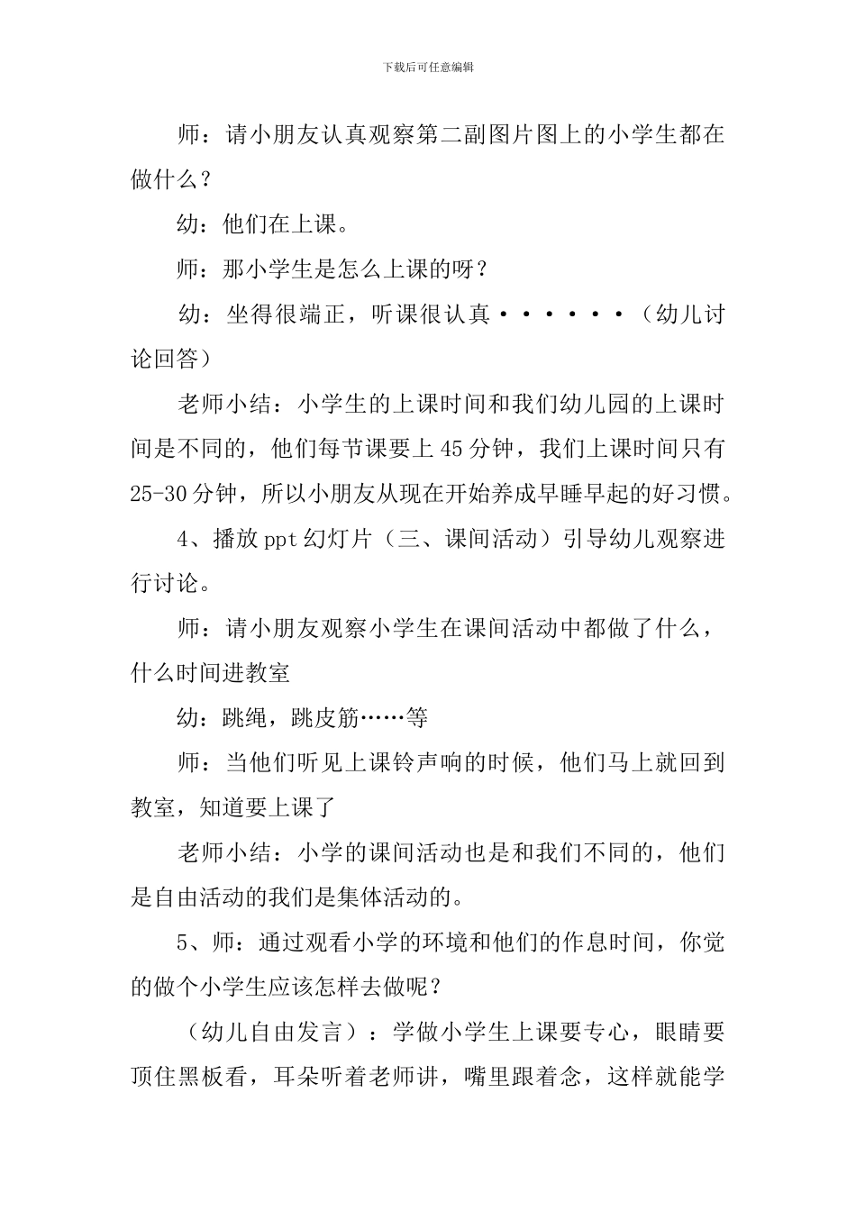 幼儿园大班《我当小学生》教案3篇_第3页