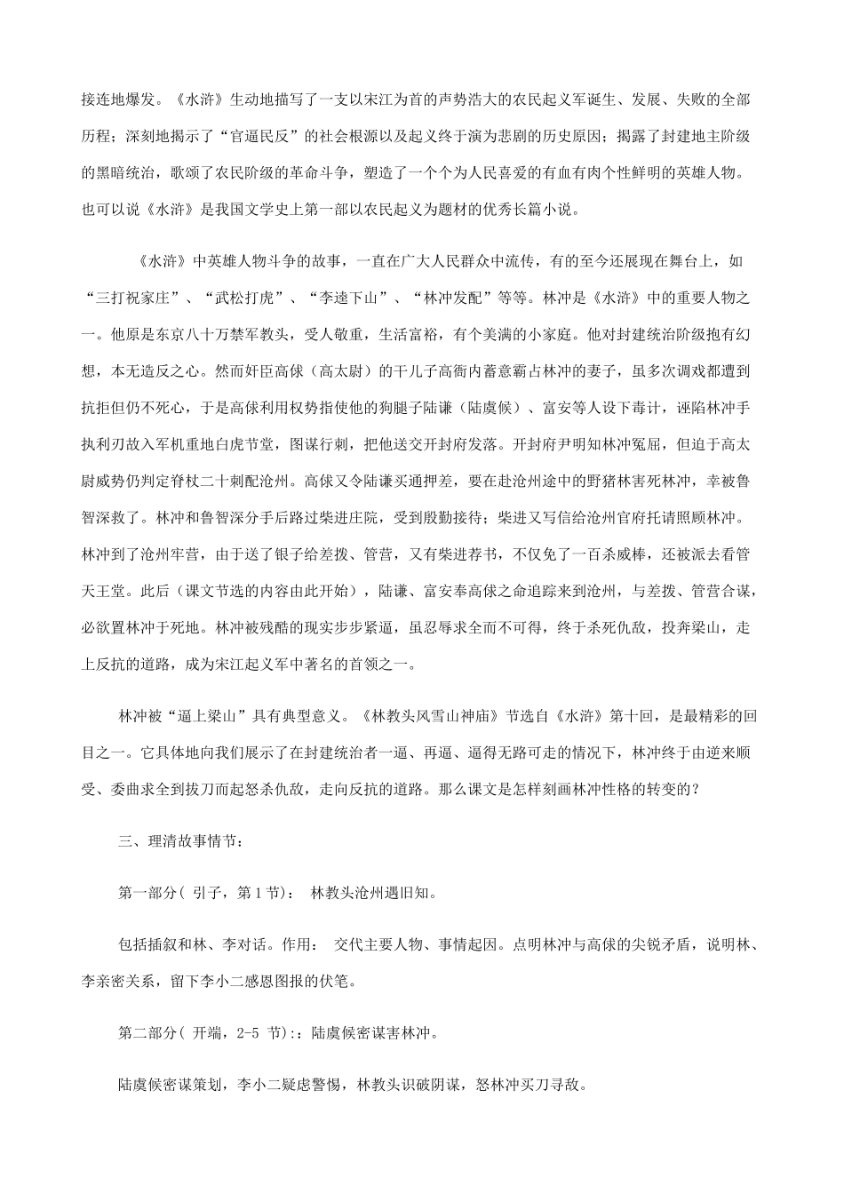 2014高中语文《林教头风雪山神庙》教案 新人教版必修5_第2页