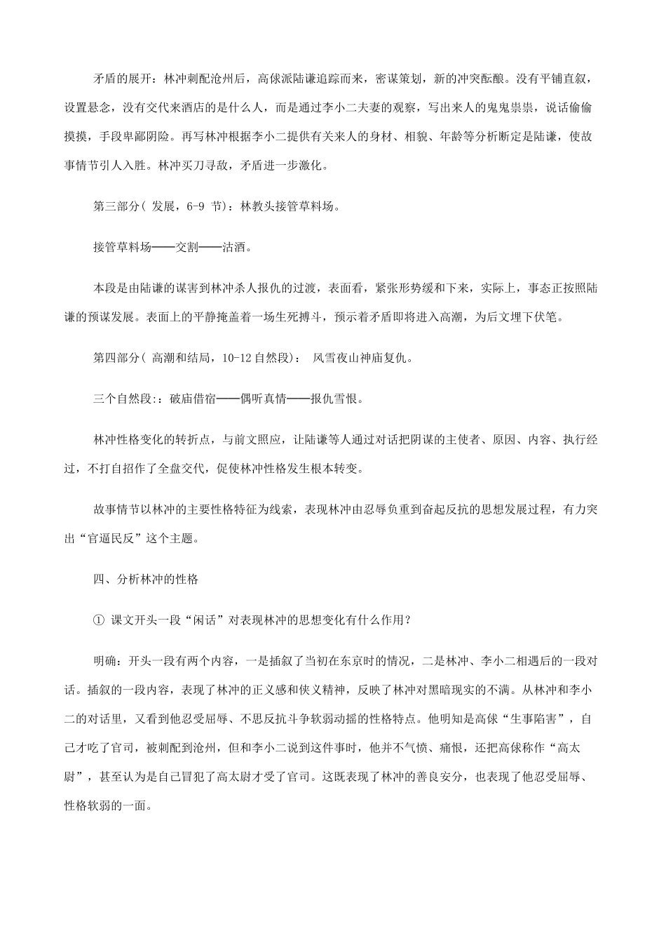 2014高中语文《林教头风雪山神庙》教案 新人教版必修5_第3页
