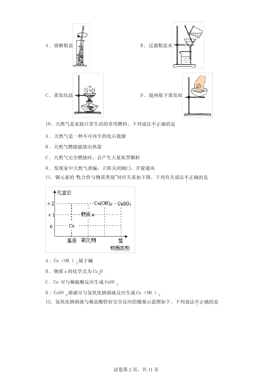 2022年江苏省苏州市中考化学真题(含答案解析) _第2页