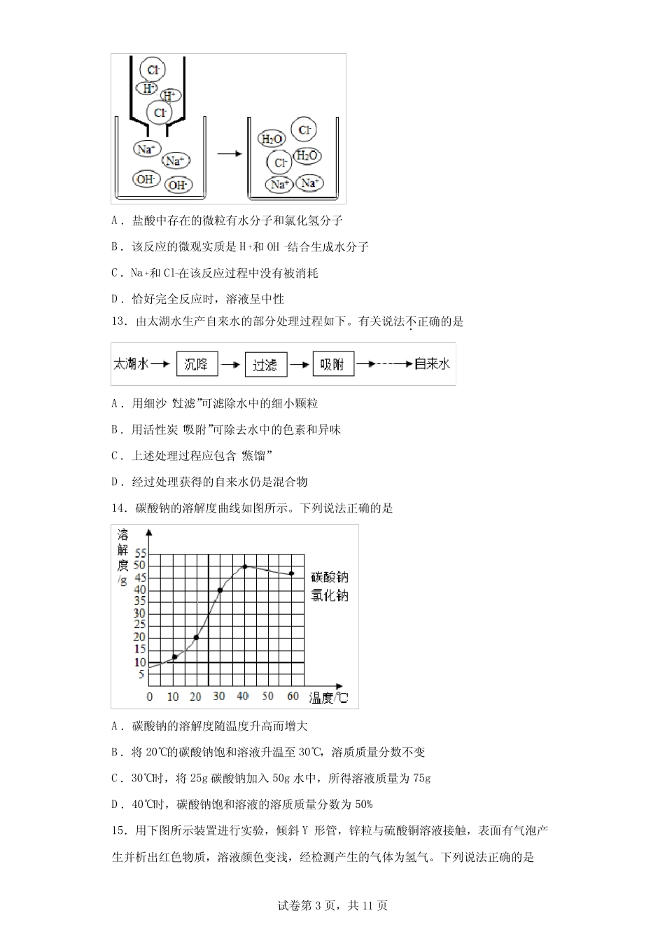 2022年江苏省苏州市中考化学真题(含答案解析) _第3页