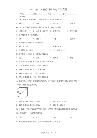 2022年江苏省苏州市中考化学真题(含答案解析) 