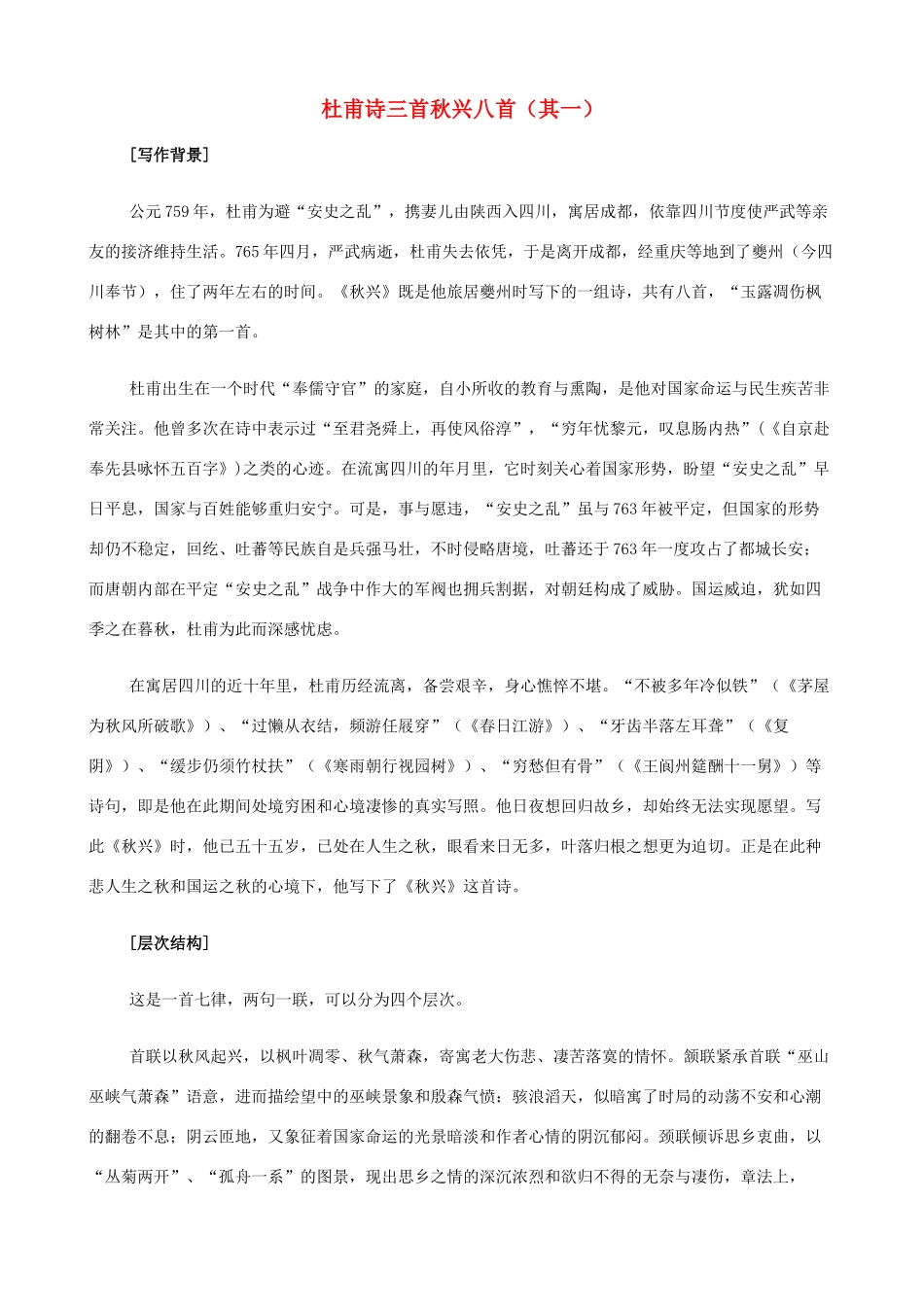 2014高中语文《杜甫诗三首（秋兴八首、咏怀古迹、登高）》教案 新人教版必修3_第1页