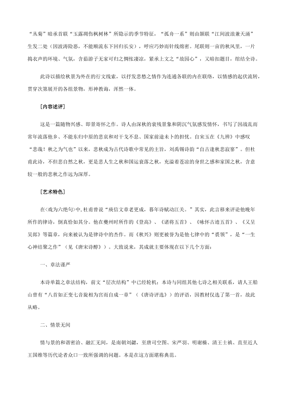 2014高中语文《杜甫诗三首（秋兴八首、咏怀古迹、登高）》教案 新人教版必修3_第2页