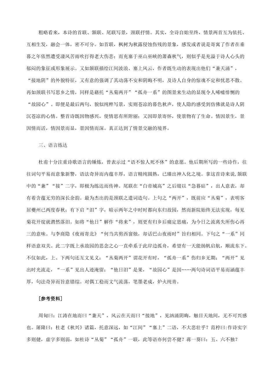 2014高中语文《杜甫诗三首（秋兴八首、咏怀古迹、登高）》教案 新人教版必修3_第3页