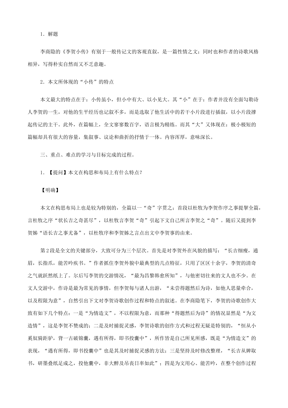 2014高中语文《李贺小传》教案 新人教版必修4_第2页