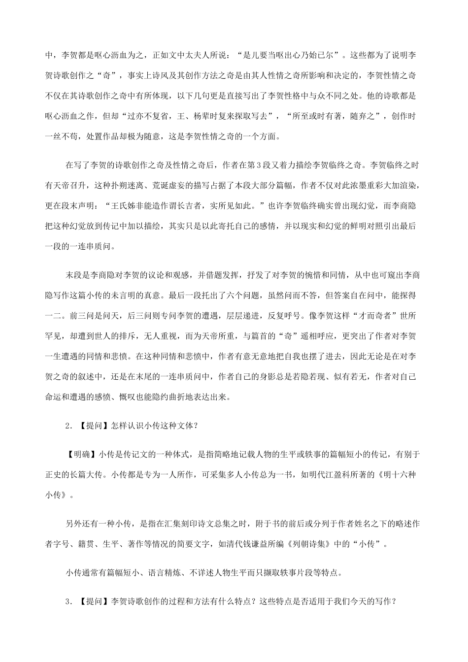 2014高中语文《李贺小传》教案 新人教版必修4_第3页