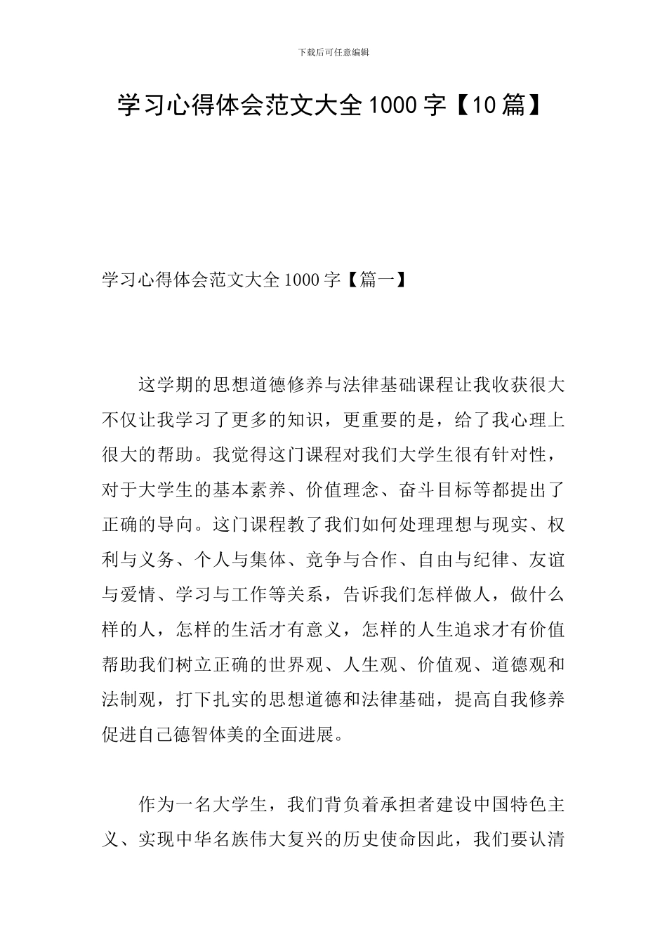 学习心得体会范文大全1000字_第1页