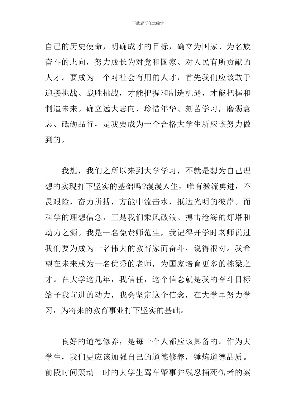 学习心得体会范文大全1000字_第2页