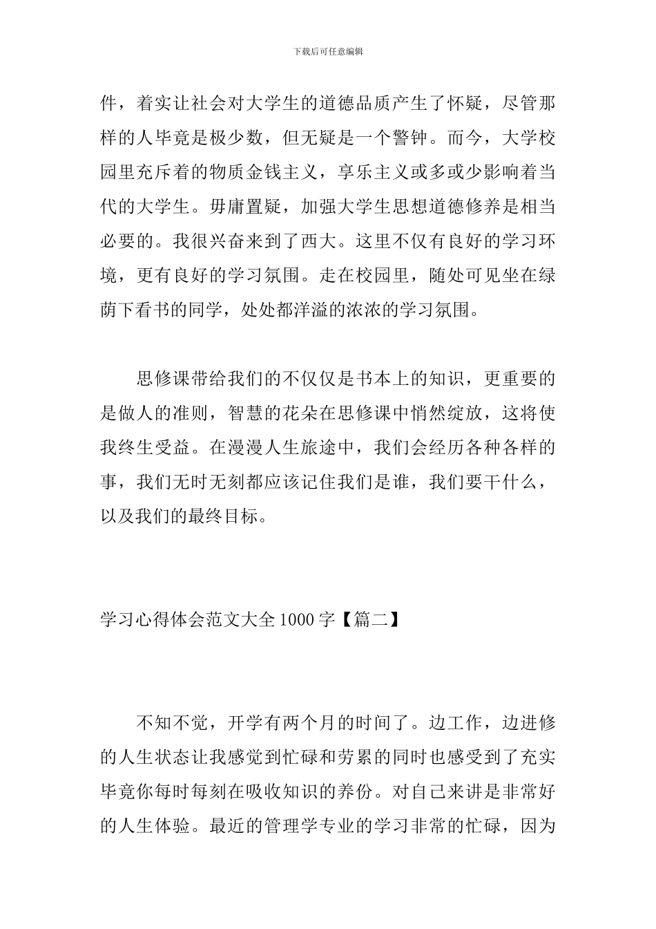 学习心得体会范文大全1000字_第3页