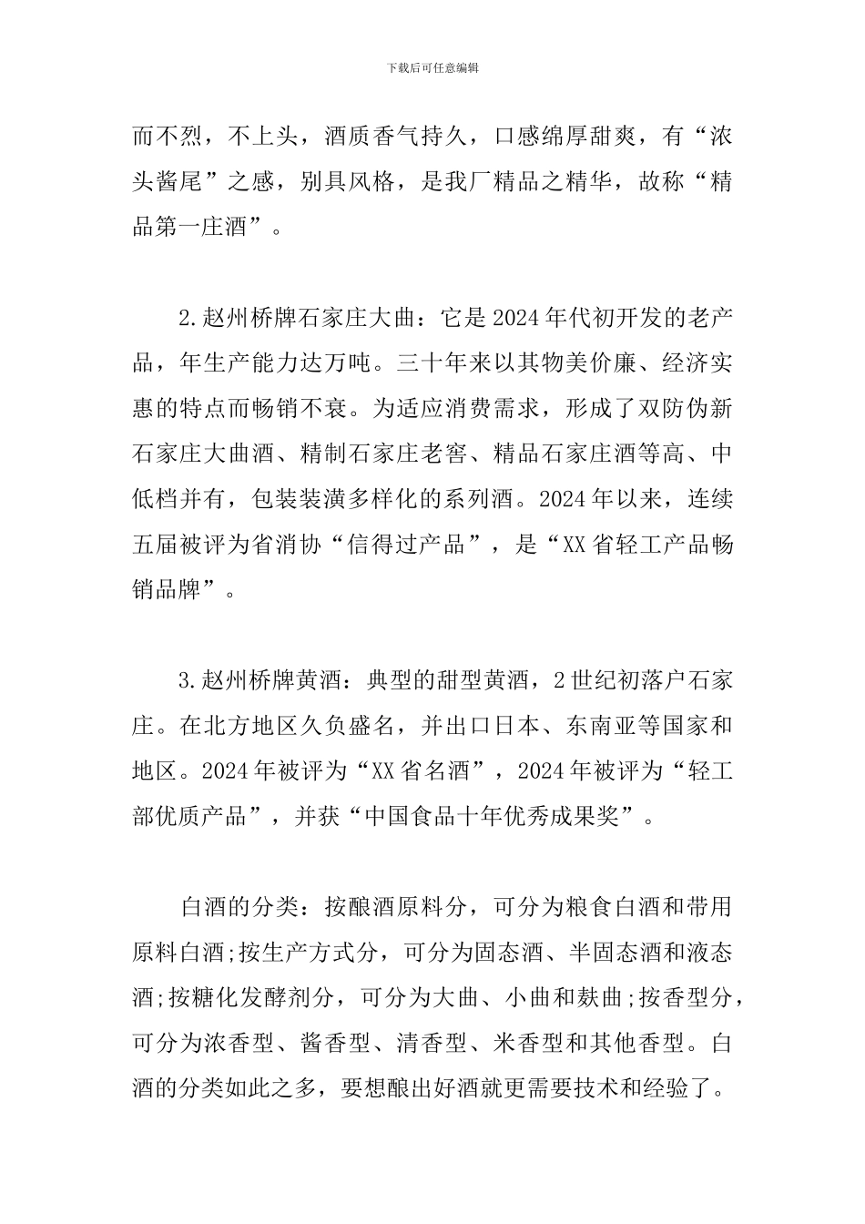 酒厂见习报告3000字范文_第3页
