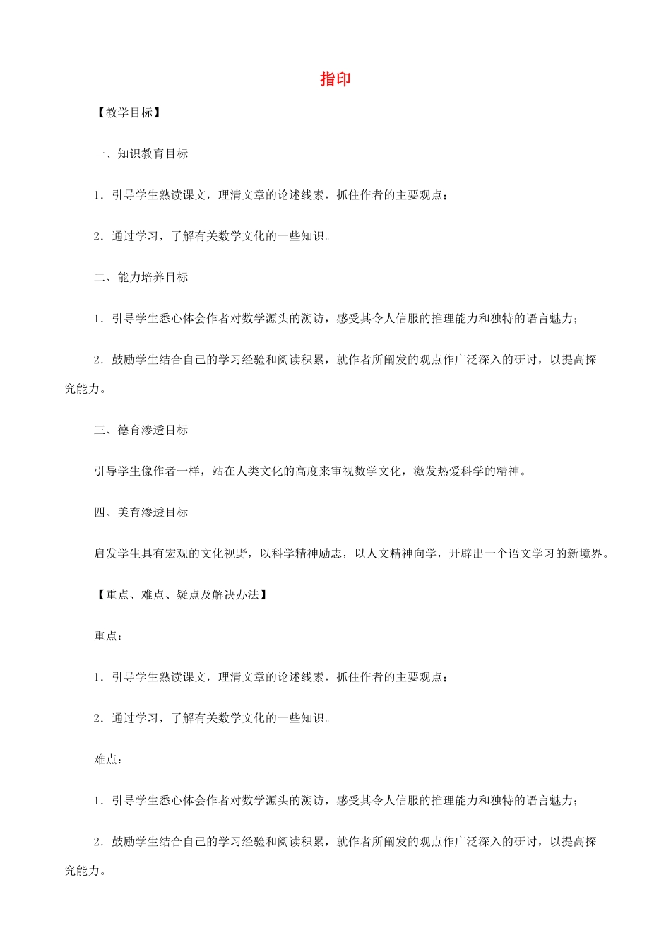 2014高中语文《指印》教案 新人教版必修5_第1页