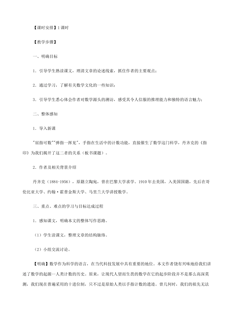 2014高中语文《指印》教案 新人教版必修5_第2页