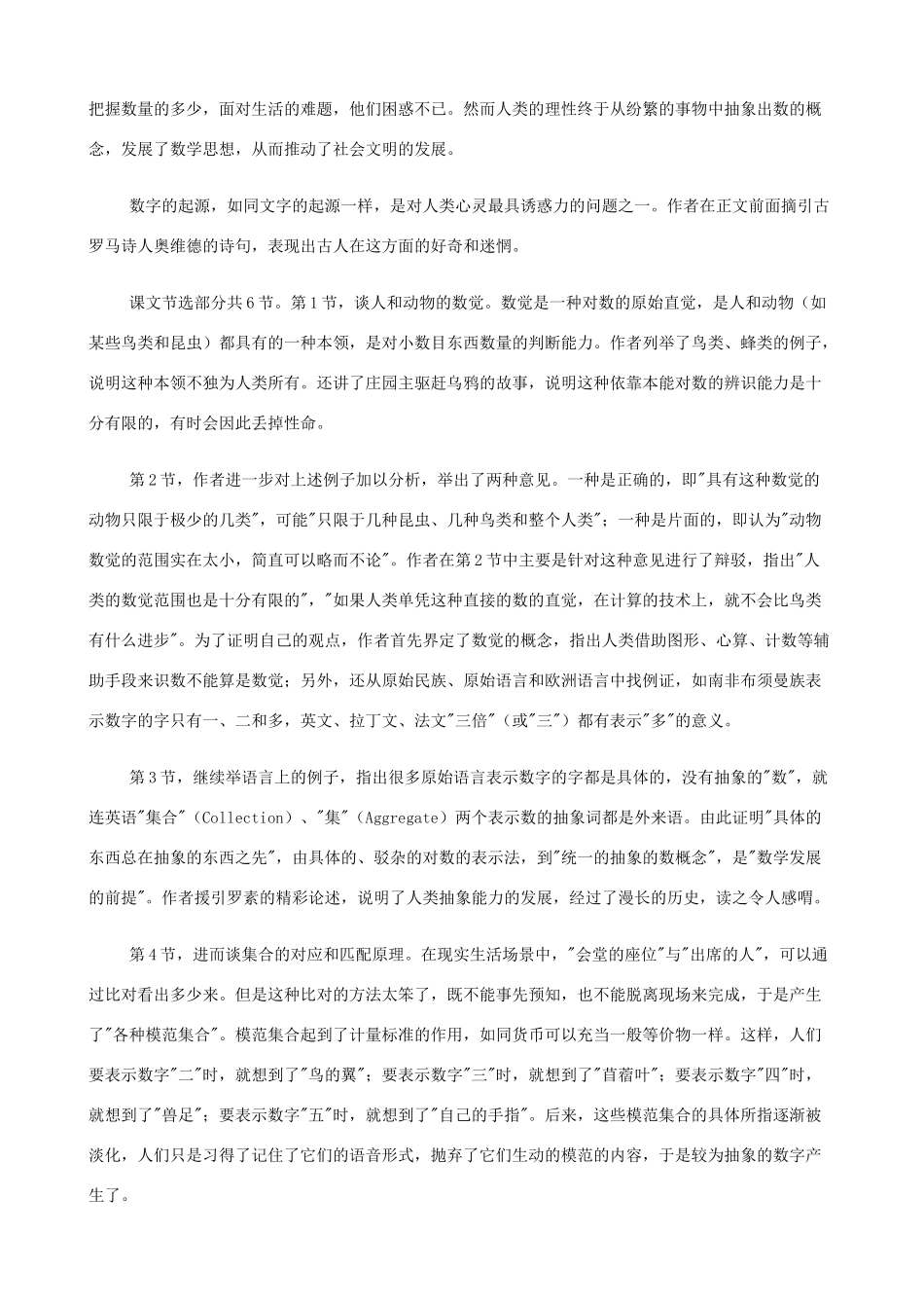 2014高中语文《指印》教案 新人教版必修5_第3页