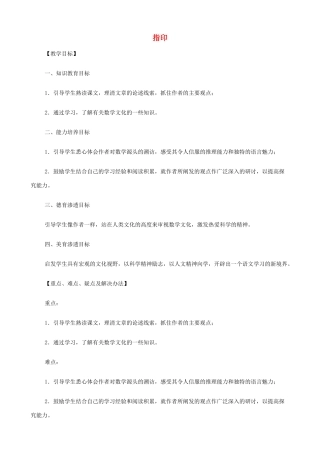 2014高中语文《指印》教案 新人教版必修5