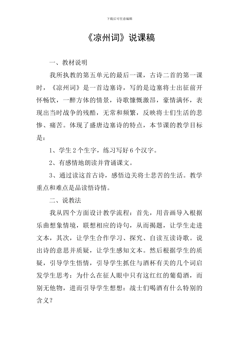 《凉州词》说课稿_第1页
