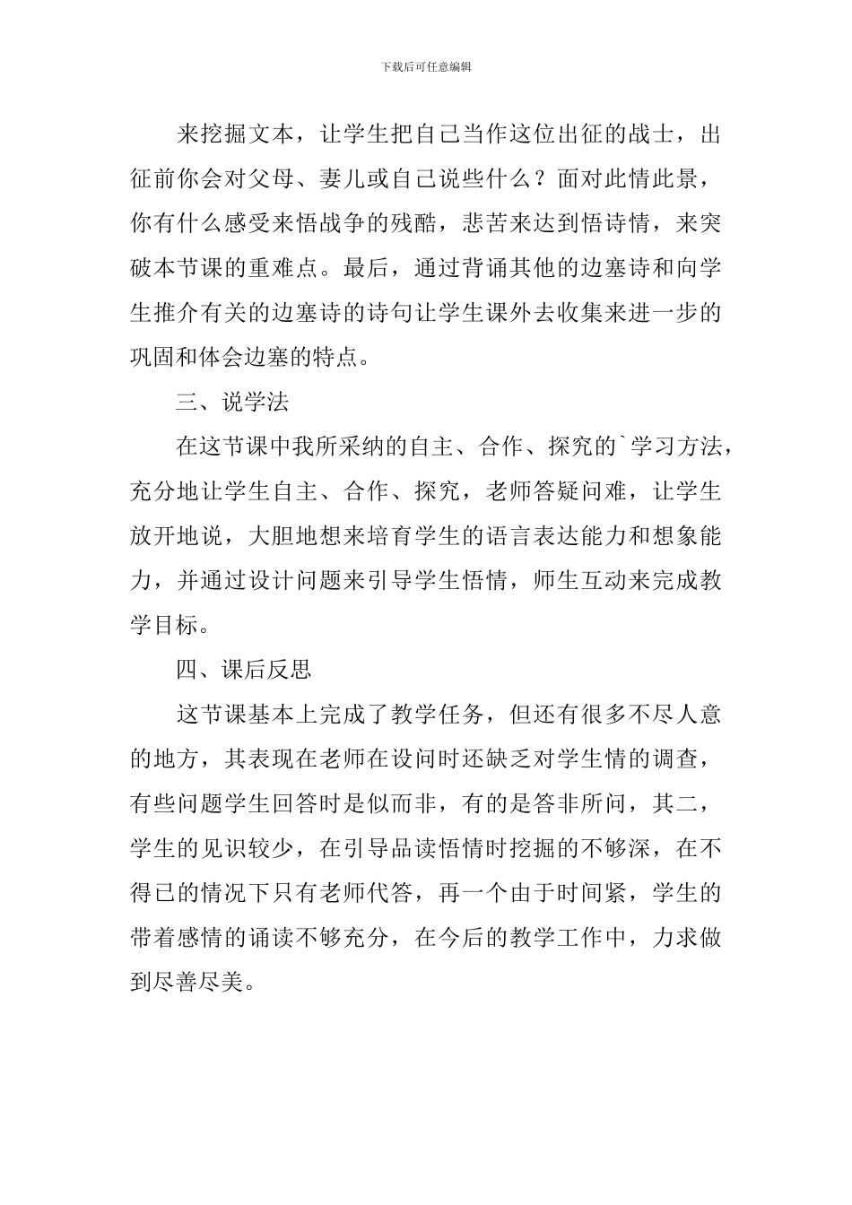 《凉州词》说课稿_第2页