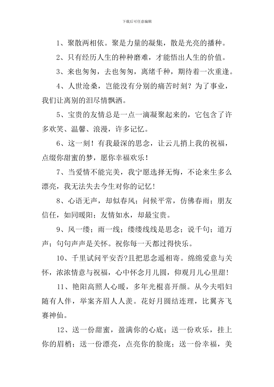 每天不重样的早安问候句子_第3页