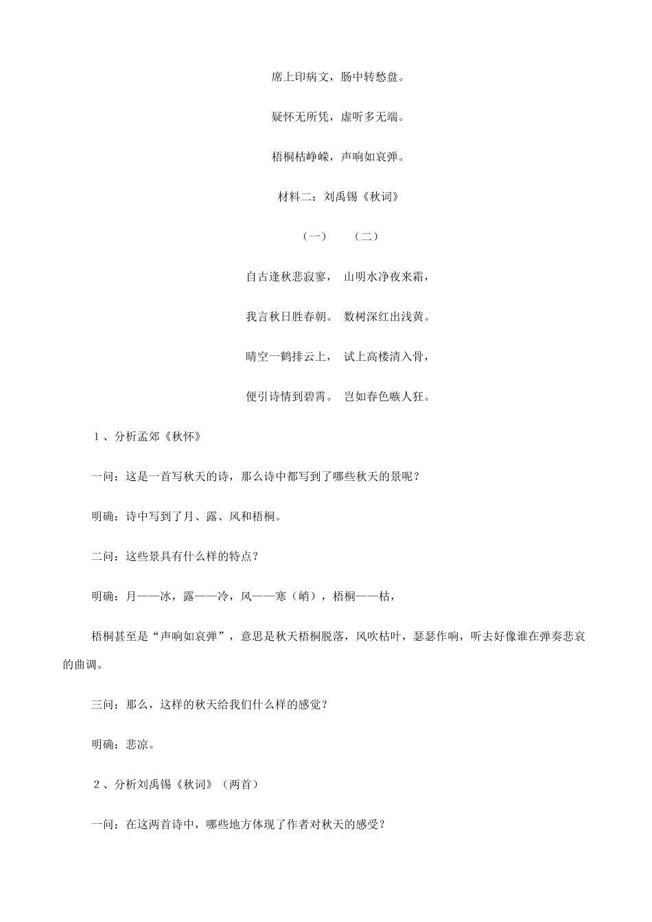 2014高中语文《故都的秋》教案 新人教版必修2_第2页