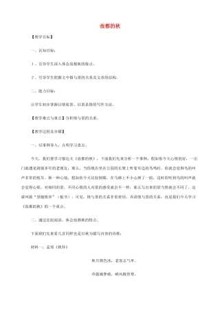 2014高中语文《故都的秋》教案 新人教版必修2