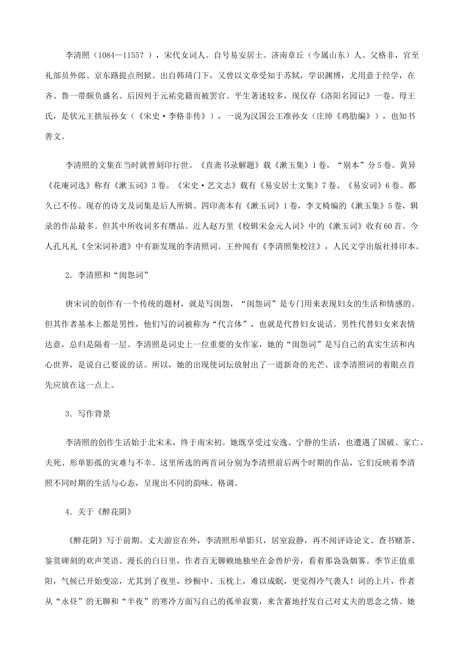 2014高中语文《李清照词两首（醉花阴、声声慢）》教案 新人教版必修4_第2页