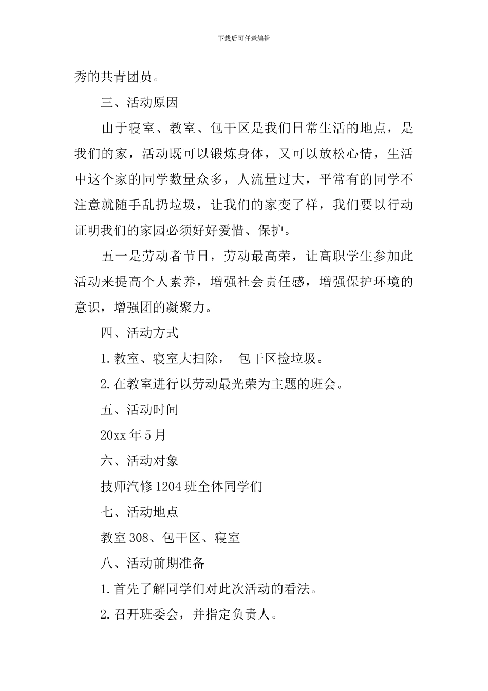 大学劳动节活动策划书_第2页