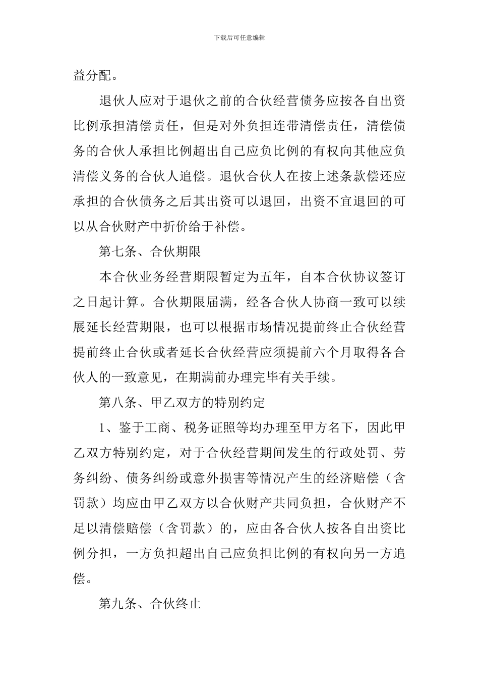公司合作合伙协议书_第3页