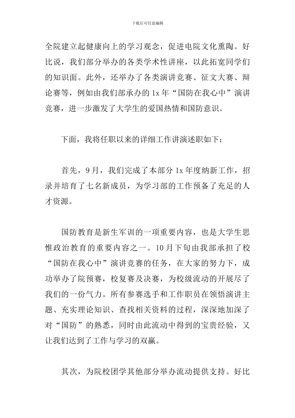 学生会换届述职报告范文_第2页