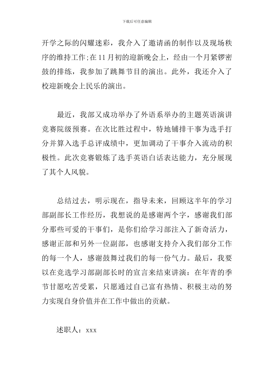 学生会换届述职报告范文_第3页