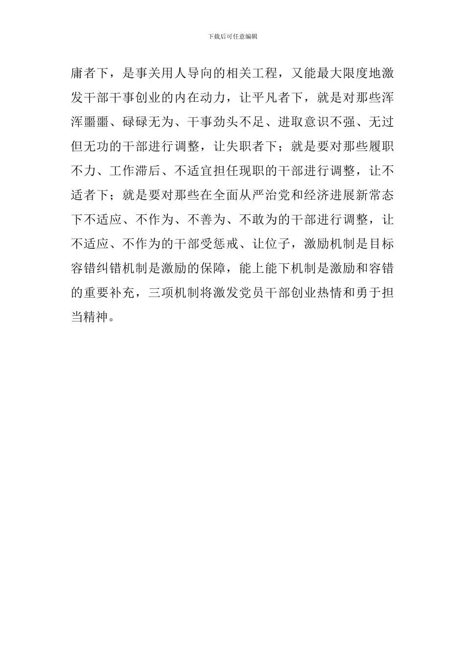 老师学习“三项机制”心得体会_第2页