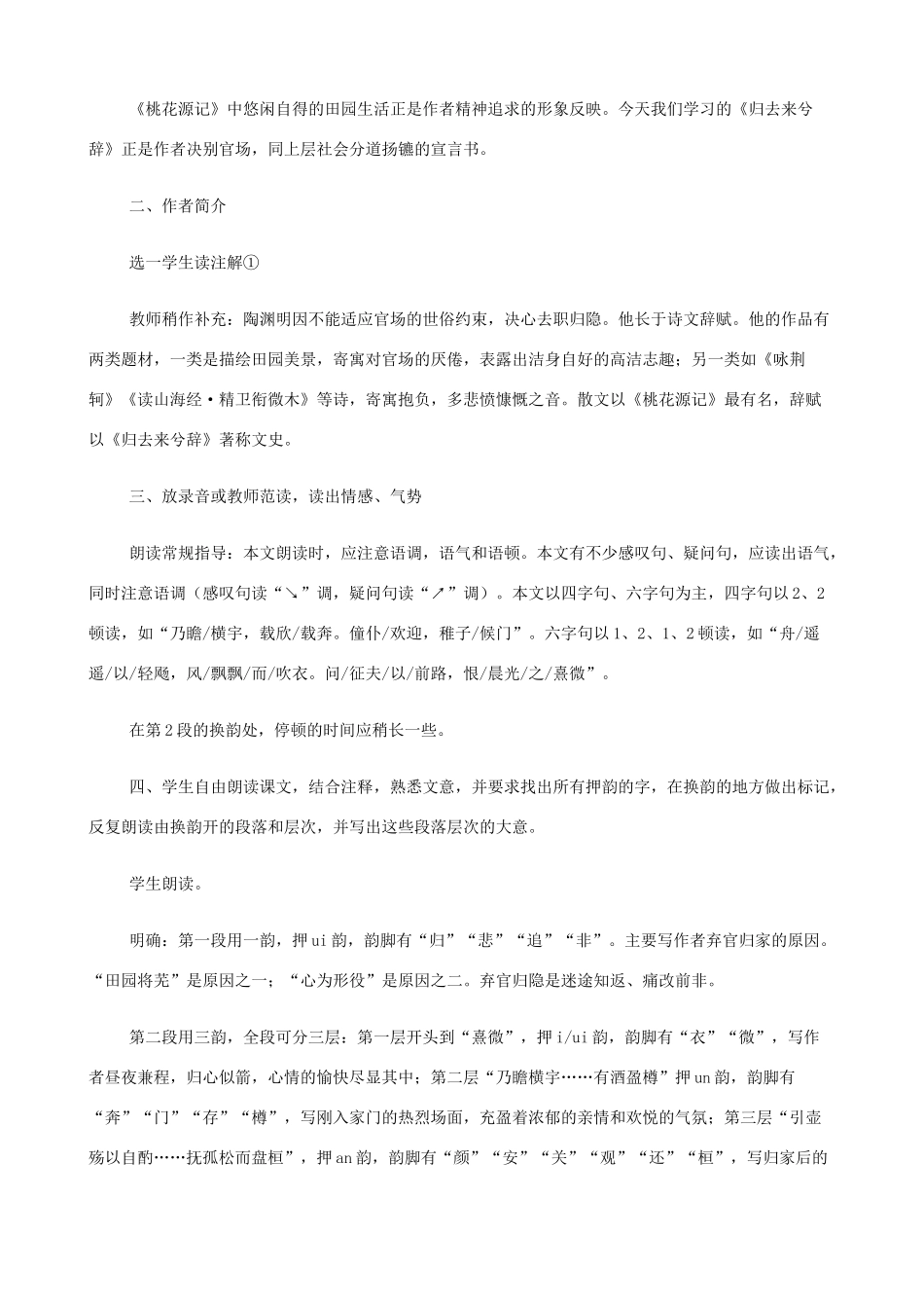 2014高中语文《归去来兮辞（并序）》教案 新人教版必修5_第2页