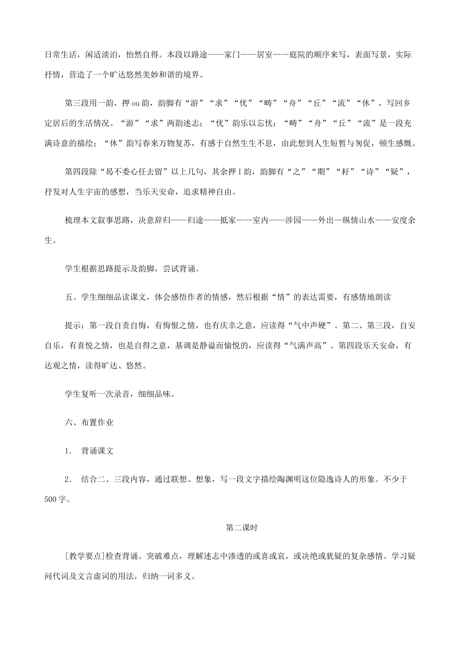 2014高中语文《归去来兮辞（并序）》教案 新人教版必修5_第3页