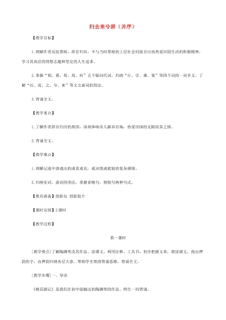 2014高中语文《归去来兮辞（并序）》教案 新人教版必修5