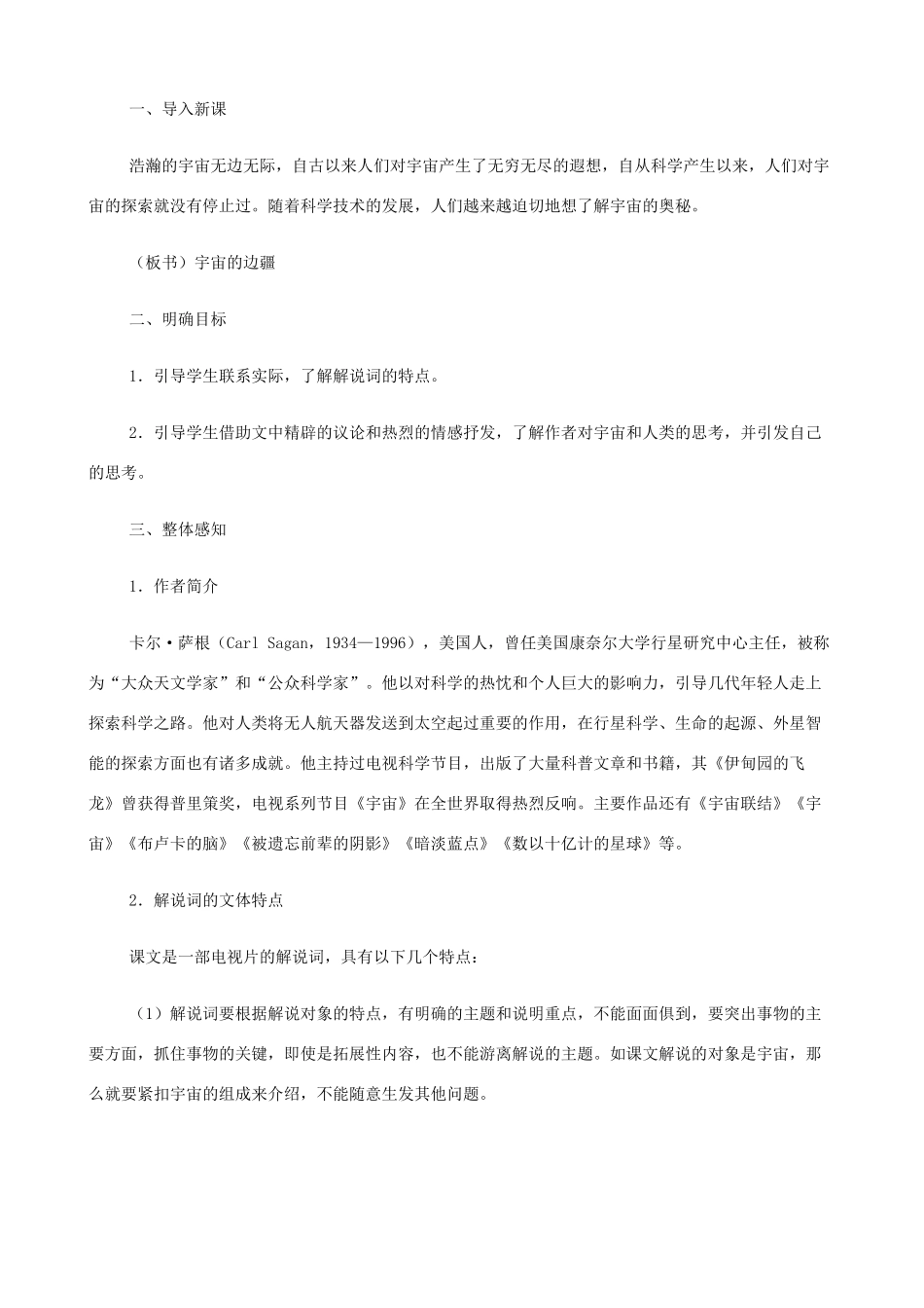 2014高中语文《宇宙的边疆》教案 新人教版必修3_第2页