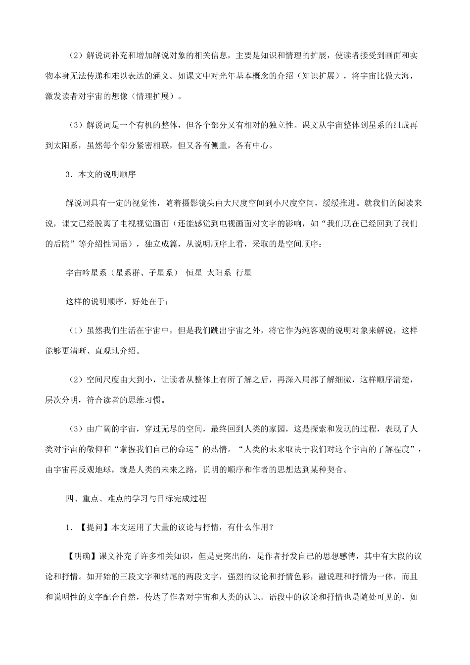 2014高中语文《宇宙的边疆》教案 新人教版必修3_第3页