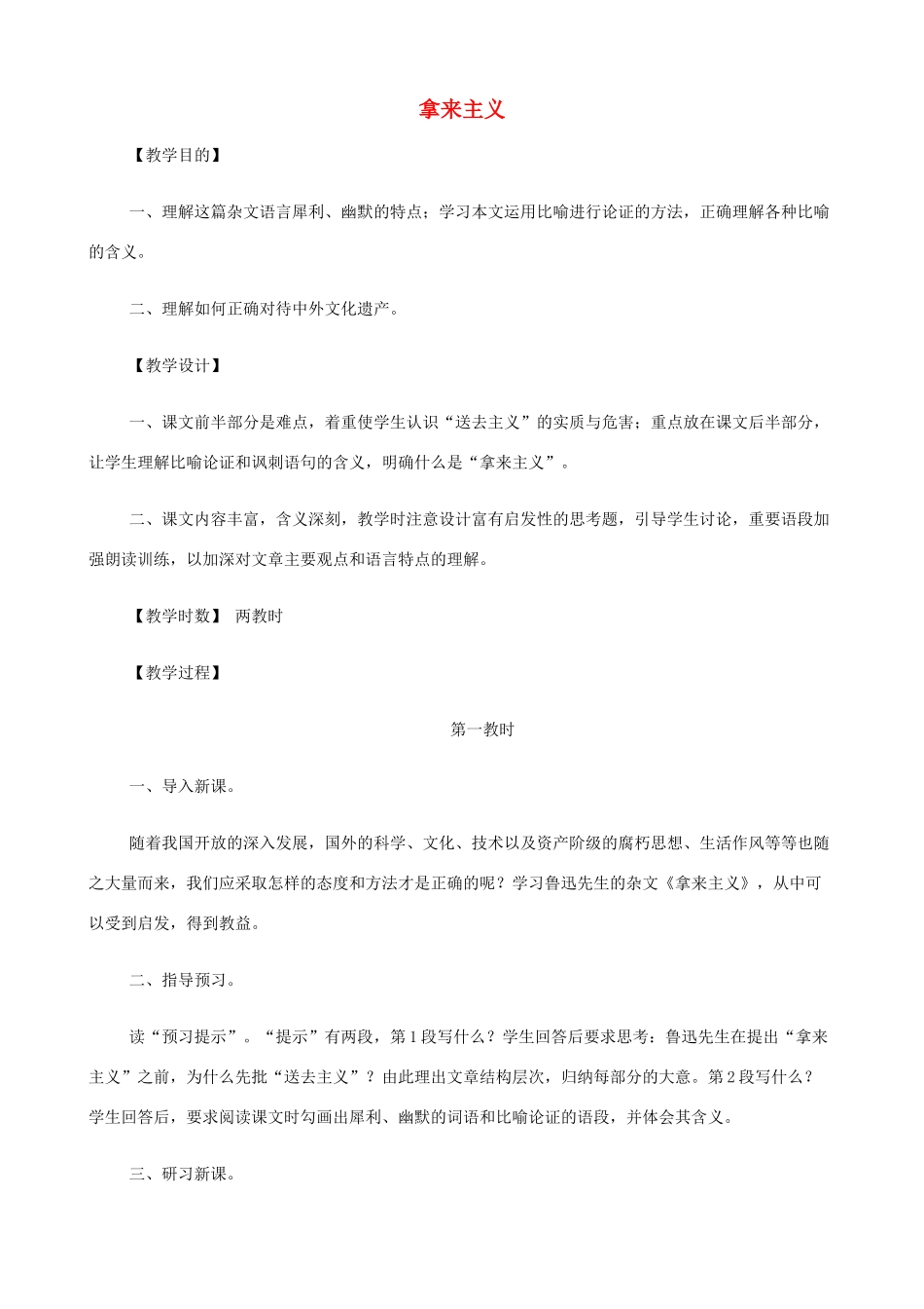 2014高中语文《拿来主义》教案 新人教版必修4_第1页