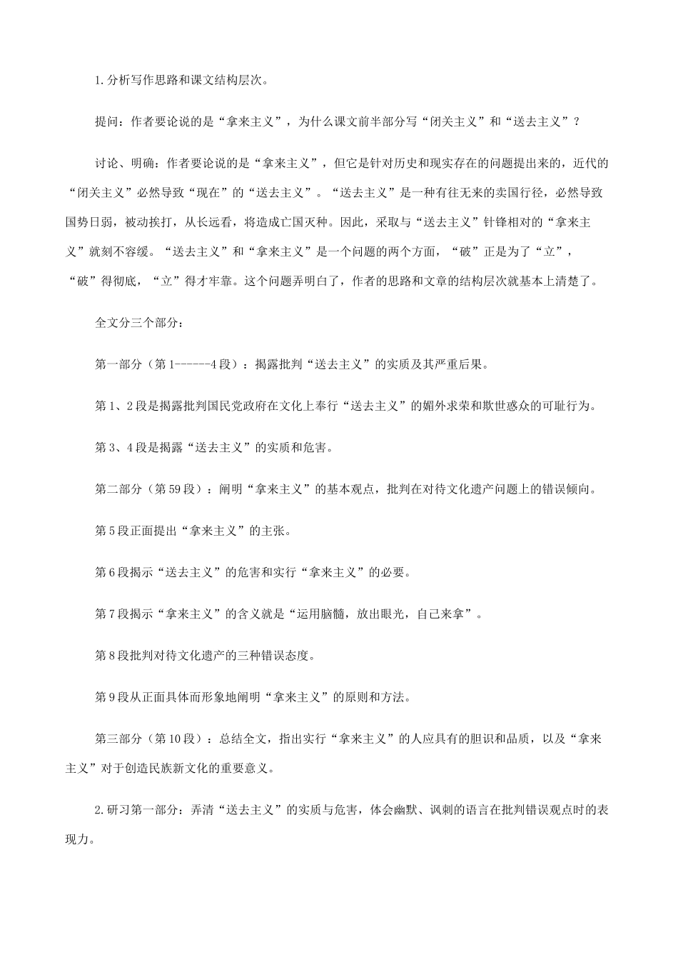 2014高中语文《拿来主义》教案 新人教版必修4_第2页